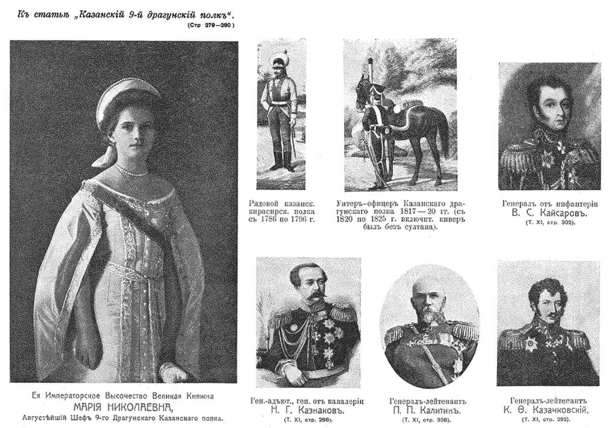 9 драгунский казанский полк