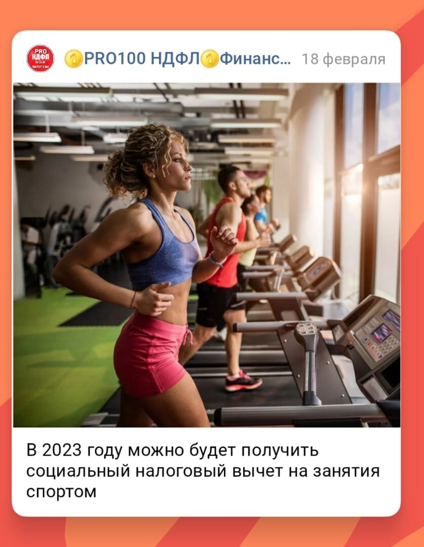 Можно вернуть спортивные