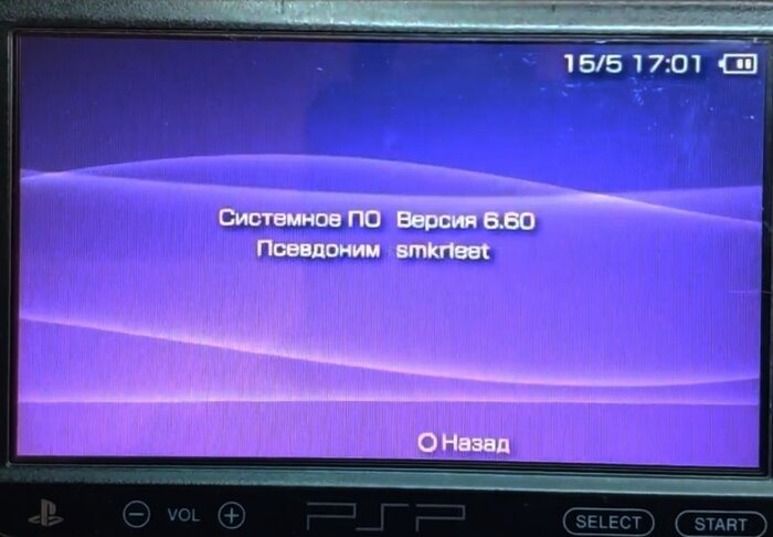 Прошивка PSP