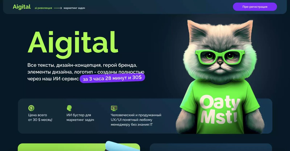 Главный экран сайта Aigital.co