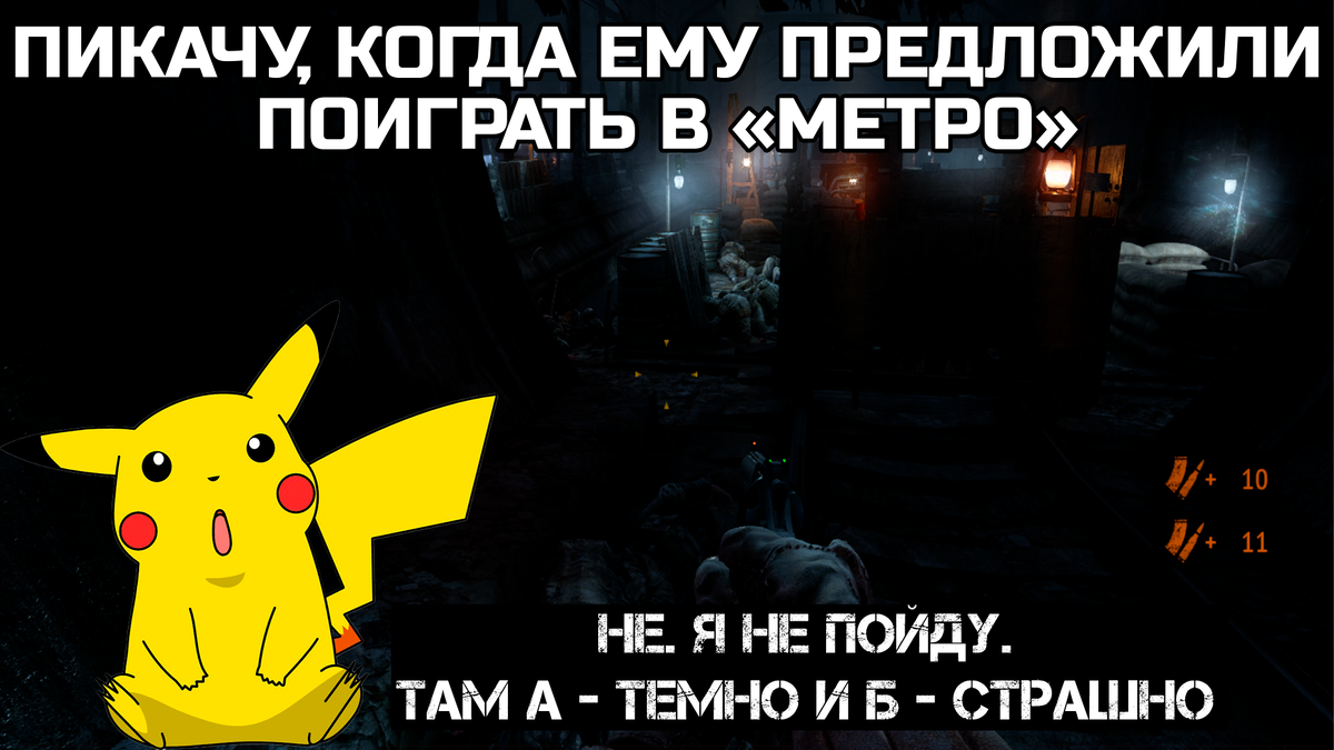 Мемный Pokemon GO