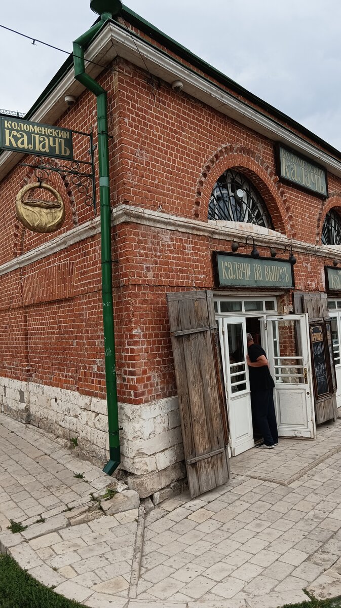 Коломна. Калачная.