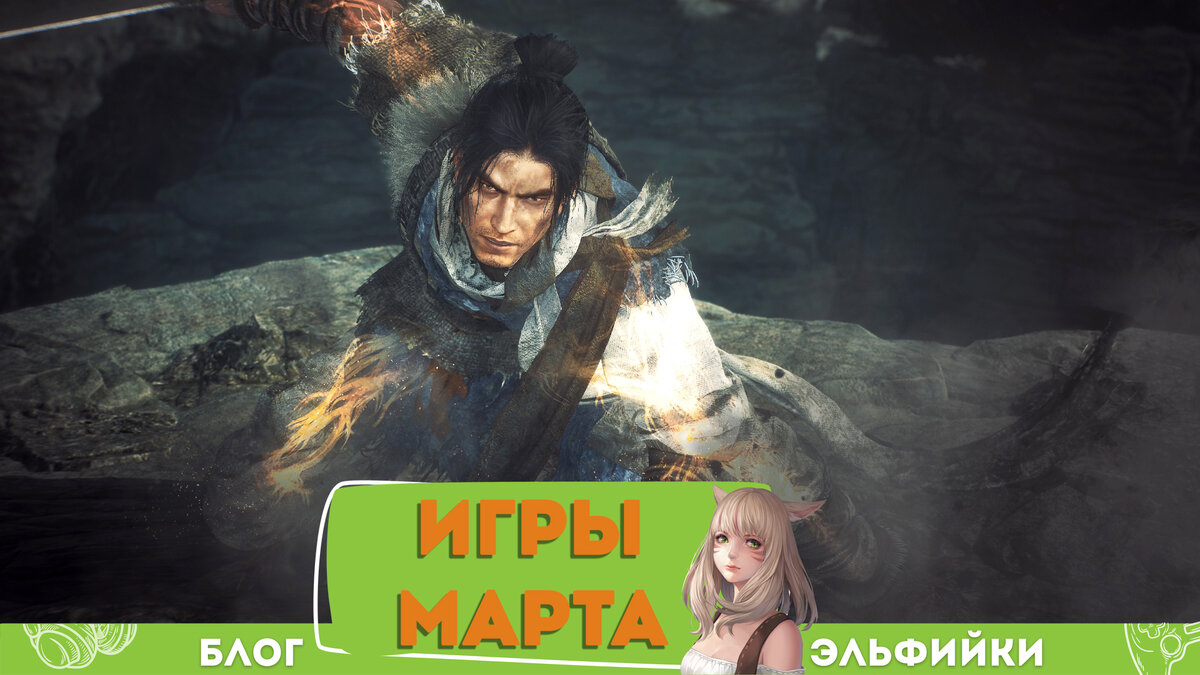 Которые нельзя пропустить, 5 главных игр марта.