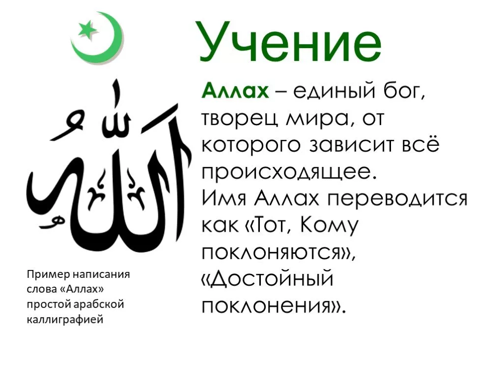 Как выглядит аллах настоящий