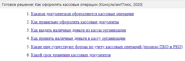 Нюансы документального оформления кассовых операций | Налог-налог.ру | Дзен