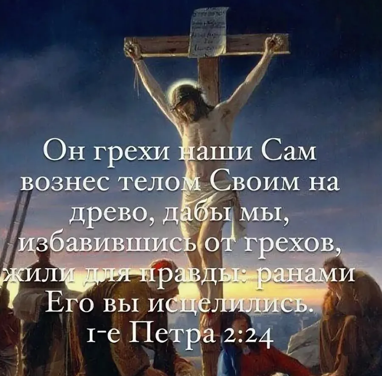 Господь пошло. Господь прощает грехи. Христос прощает грехи. Цитаты Иисуса Христа из Библии.