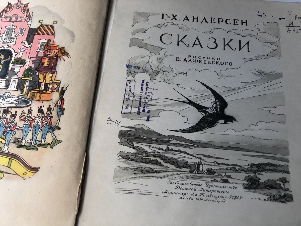 Совпадение интонаций: сказки Андерсена в рисунках Алфеевского | Гайдаровка  | Дзен