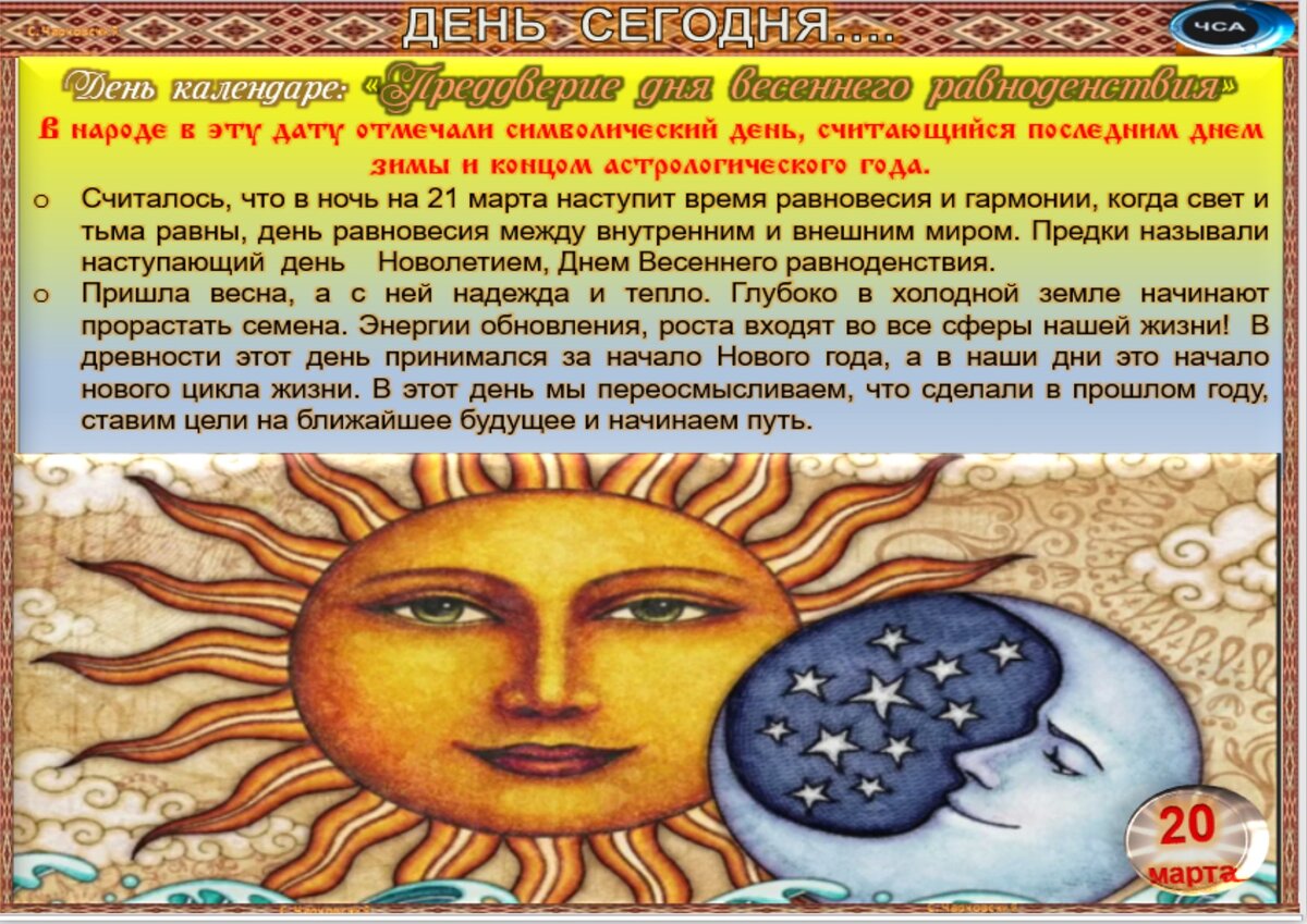 Встречаем новый день