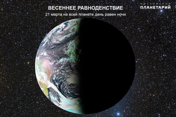Астрономическая весна наступит в Северном полушарии в ночь на вторник