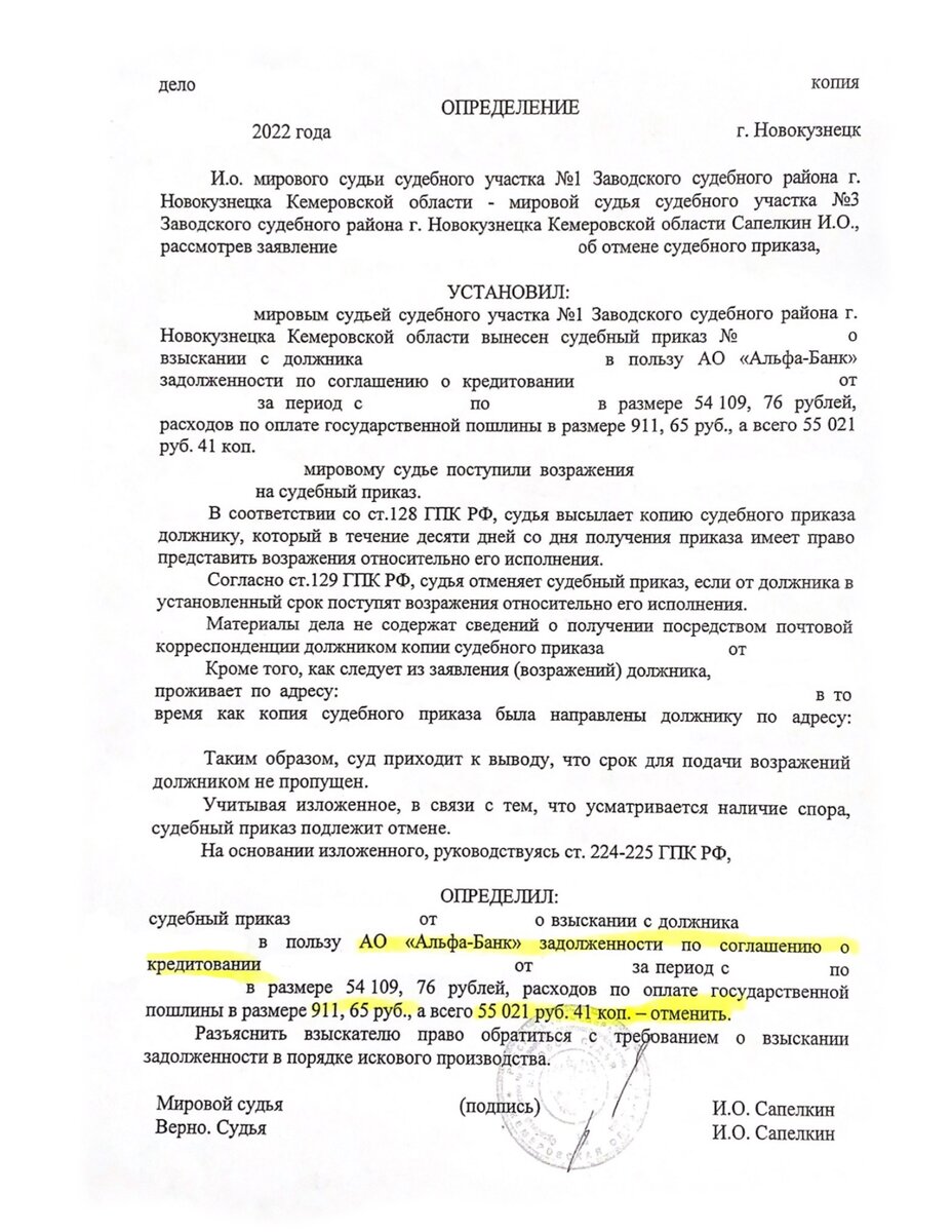 Копия определение об отмене судебного приказа. Поворот исполнения судебного приказа образец. Заявление об отмене судебного приказа о кредитной задолженности. Возражение на судебный приказ мирового судьи образец. Копия заявления о выдаче судебного приказа определения.