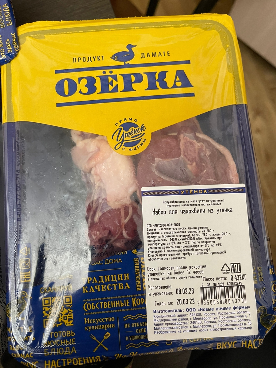 В Ашане купила утиное мясо, оно оказалось пропавшим. Поехала сразу же в тот  день в магазин разбираться. Расскажу, чем это закончилось | Девушка с  хорошим вкусом | Дзен