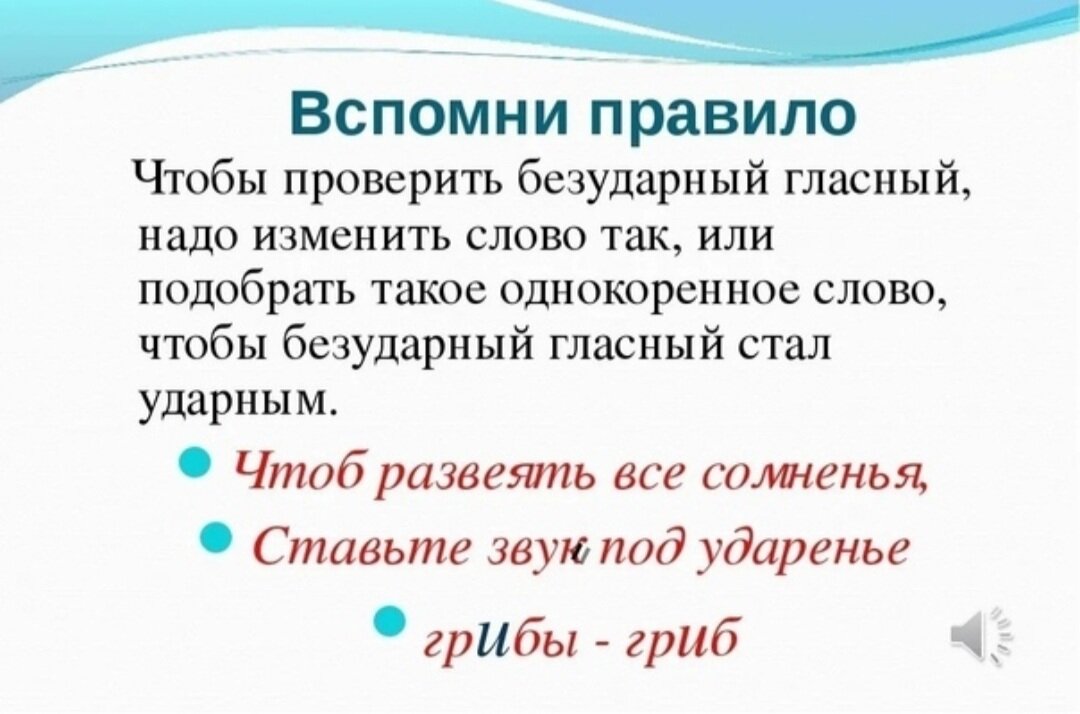 Правило безударной. Как проверить безударную гласную в корне слова 2 класс правила. Правило написания слов с безударной гласной. Правила безударные гласные 3 класс. Как проверить безударный гласный в корне слова 2 класс.