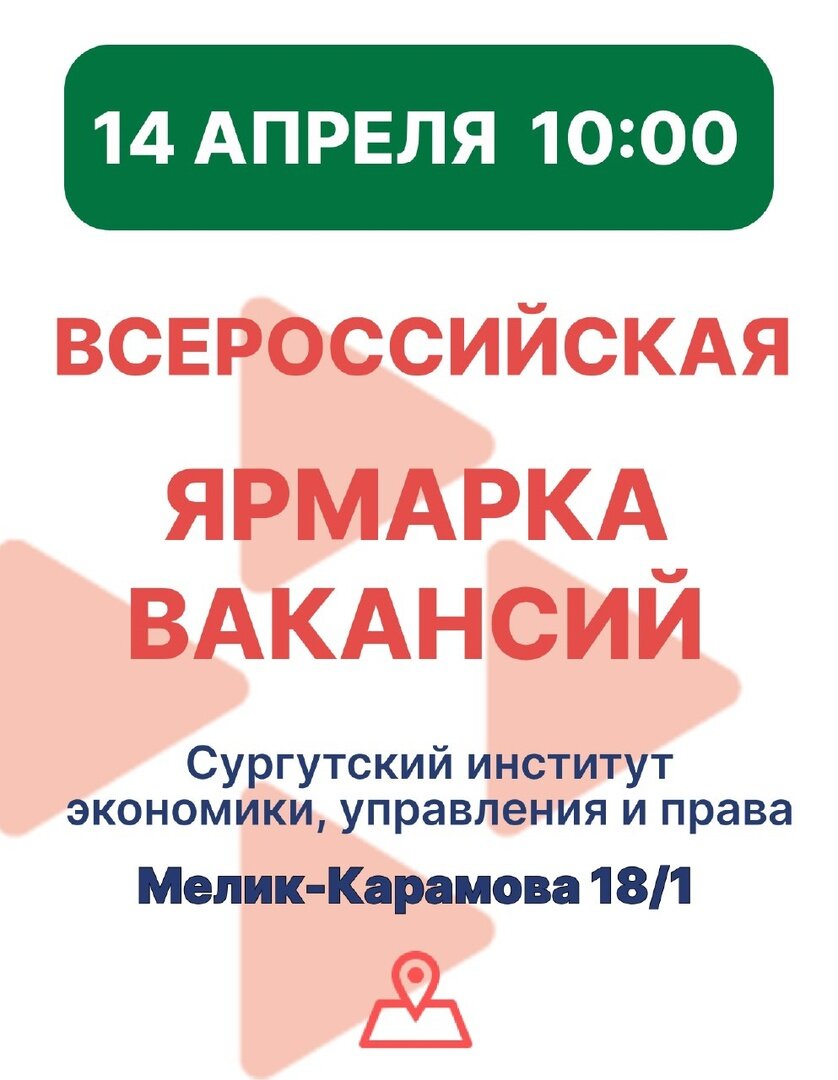 В Сургуте пройдет Всероссийская ярмарка вакансий | Сургутская Трибуна |  Новости Сургута и Югры | Дзен