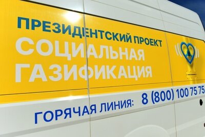    Социальная газификация © Пресс-служба администрации г.о. Химки