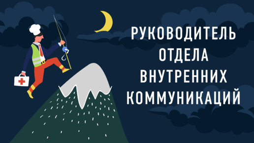 Руководитель проектов по внутренним коммуникациям UNITED EUROPE GROUP Схема деловых коммуникаций организации