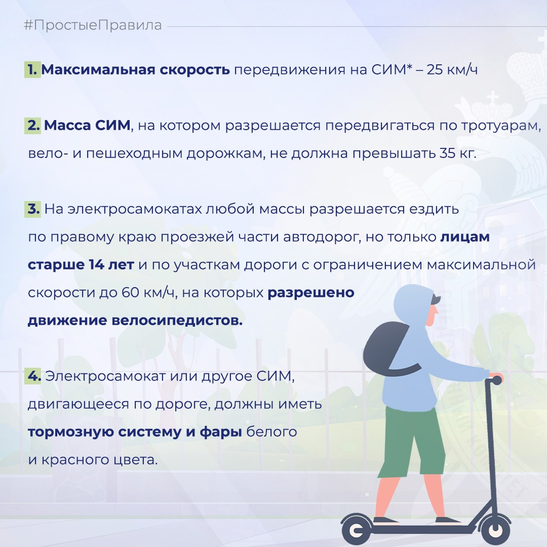 С какого возраста разрешается пользоваться электросамокатом