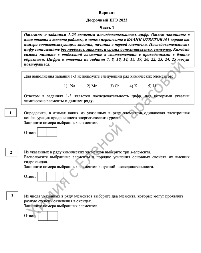 Рисунок 1. Задания 1-3