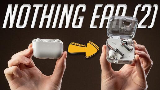 Перешел с AirPods Pro 2 на Nothing Ear 2. Реальный опыт использования (и обзор)