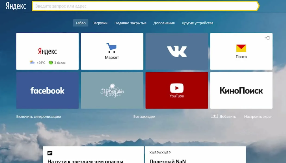 Установить 2 браузера. Яндекс.браузер. Yandex браузер. Яндекс браузер браузер. Яндекс браузер 2017