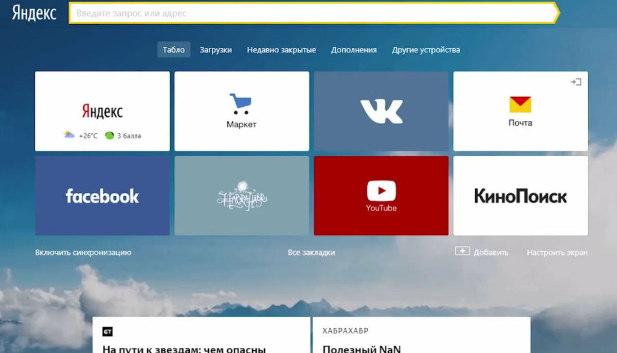 Закрепить браузер. Яндекс.браузер. Yandex браузер. Яндекс браузер браузер. Яндекс браузер 2017.