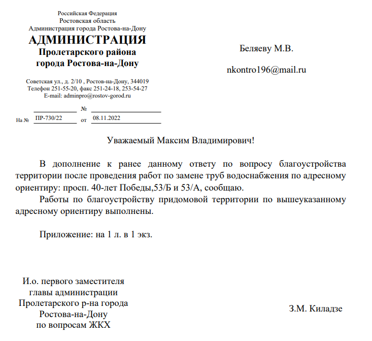 Окончательный ответ по плохо восстановленной дороге после перекопки в Ростове-на-Дону