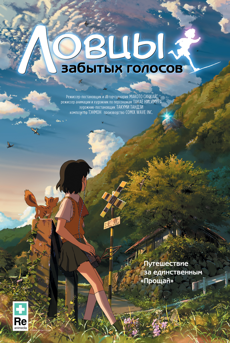 Ловцы забытых голосов (Hoshi o Ou Kodomo / 2011) | Константин Брюзжалов |  Дзен