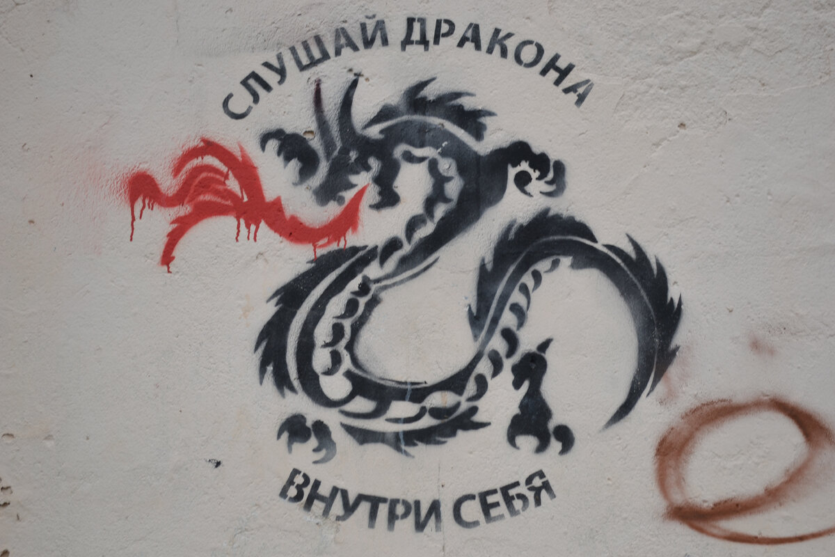 Твой дракон - это твоя неприрученная сила. Он призван не убить тебя, а разбудить.