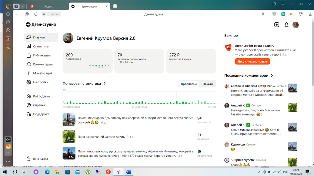 У меня 5000 просмотров видеороликов!!!