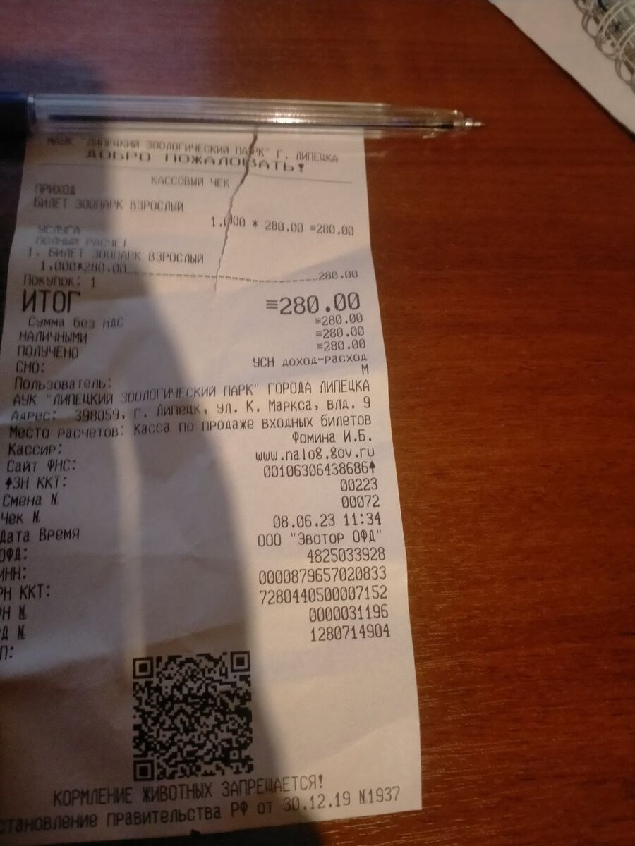 Билет в зоопарк. Фотография автора