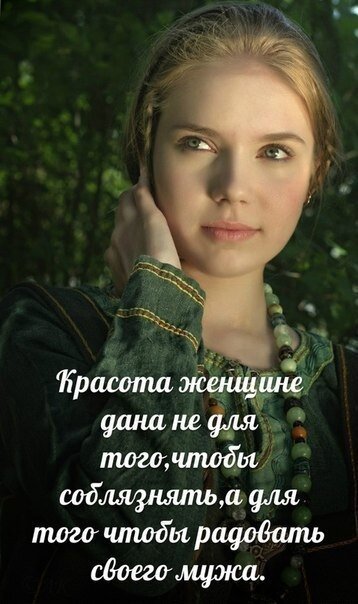 фото из интернета: женщины, задумайтесь над мотивацией и чистотой помыслов когда прихорашиваетесь. 