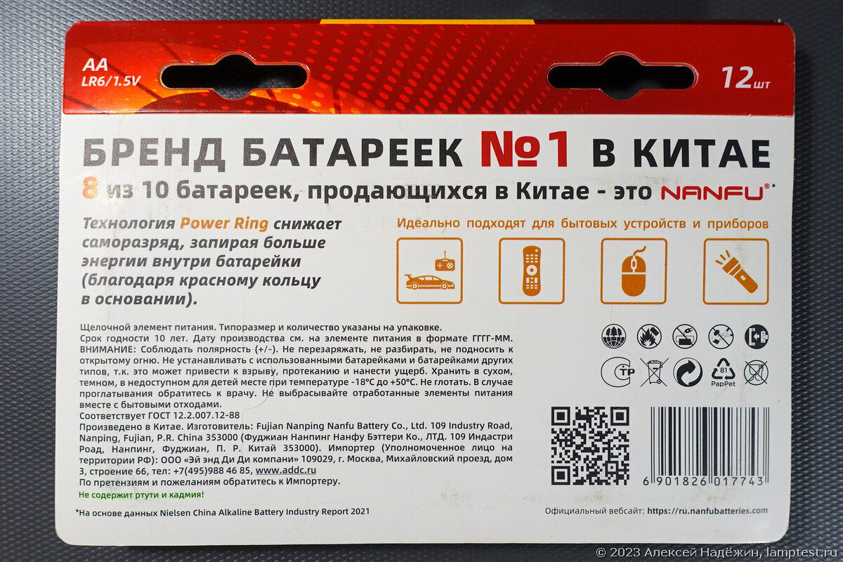 Первый тест самых популярных в Китае батареек Nanfu, пришедших в Россию .