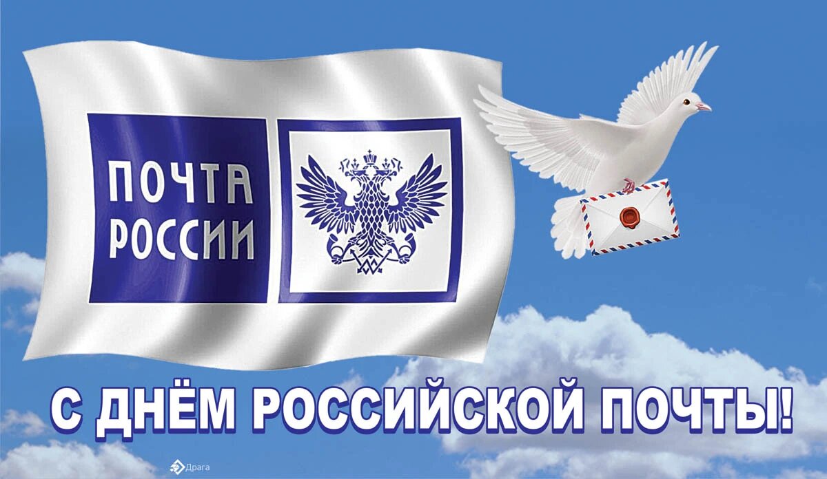 День российской почты. Иллюстрация: «Курьер.Среда»