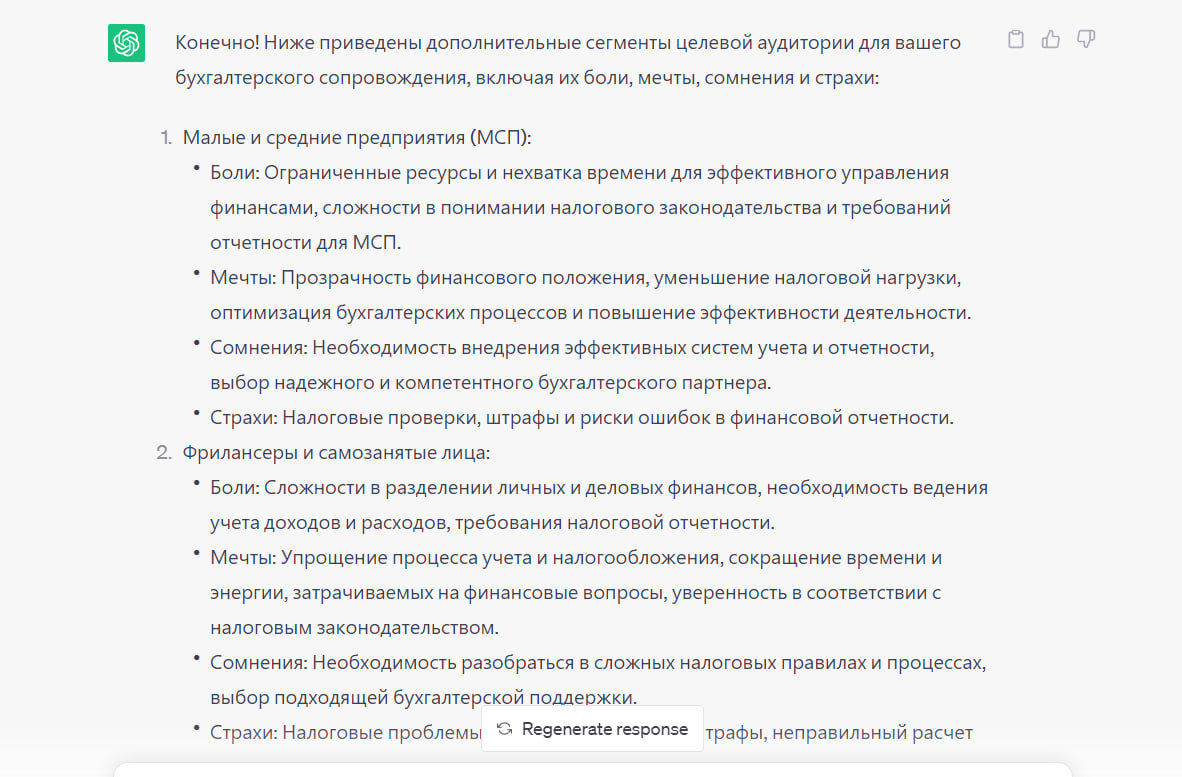 Анализ целевой аудитории для бухгалтерского сопровождения с болями, мечтами, страхами, сомнениями