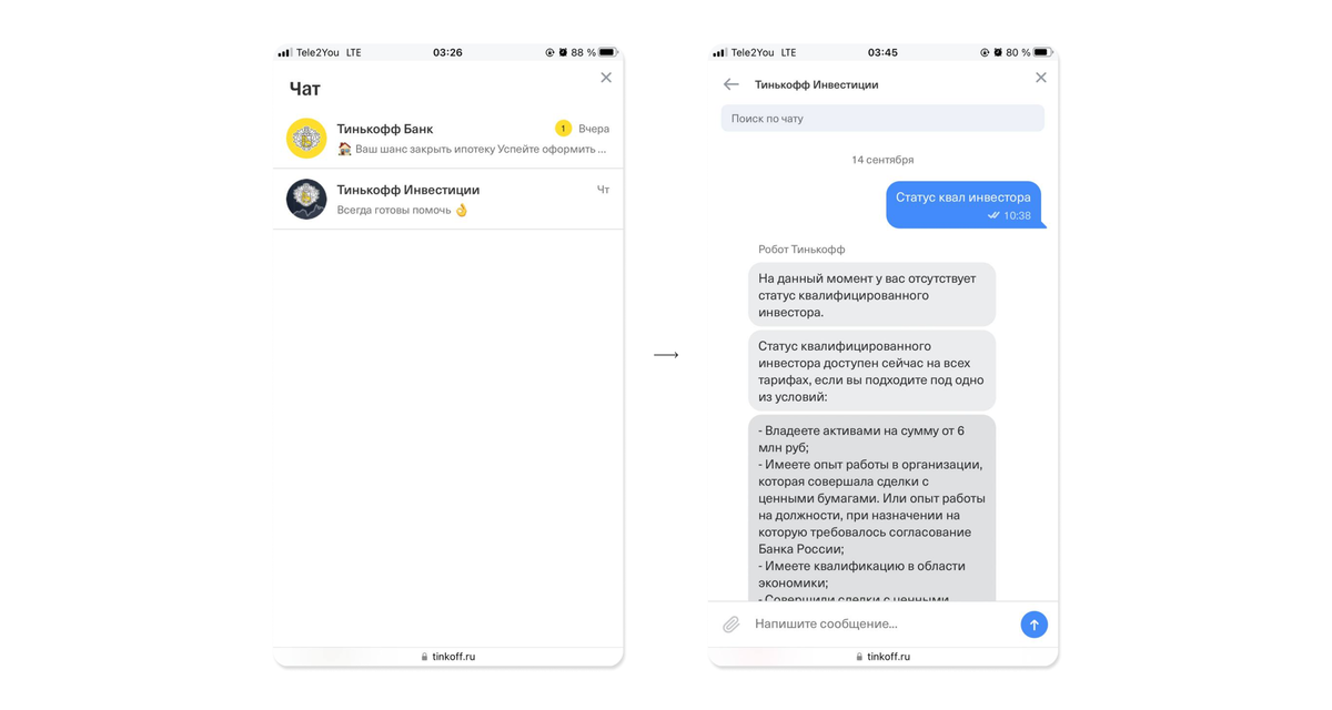 Как отменить все подписки с карты тинькофф. Тарифный план инвестор тинькофф инвестиции. Пуш тинькофф инвестиции. Тарифный план тинькофф