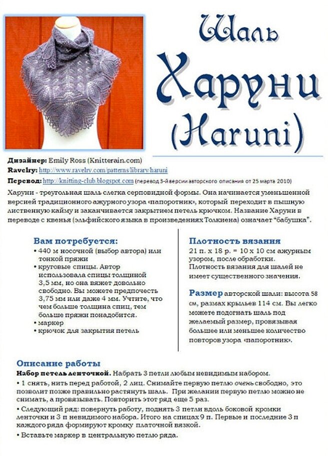 Шаль «Харуни»