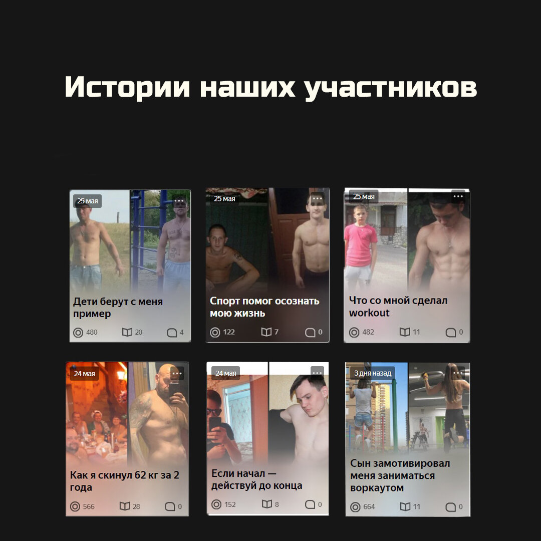 У меня на странице вы можете найти много живых примеров того, как люди кардинально менялись. И это все воздействие турников!

