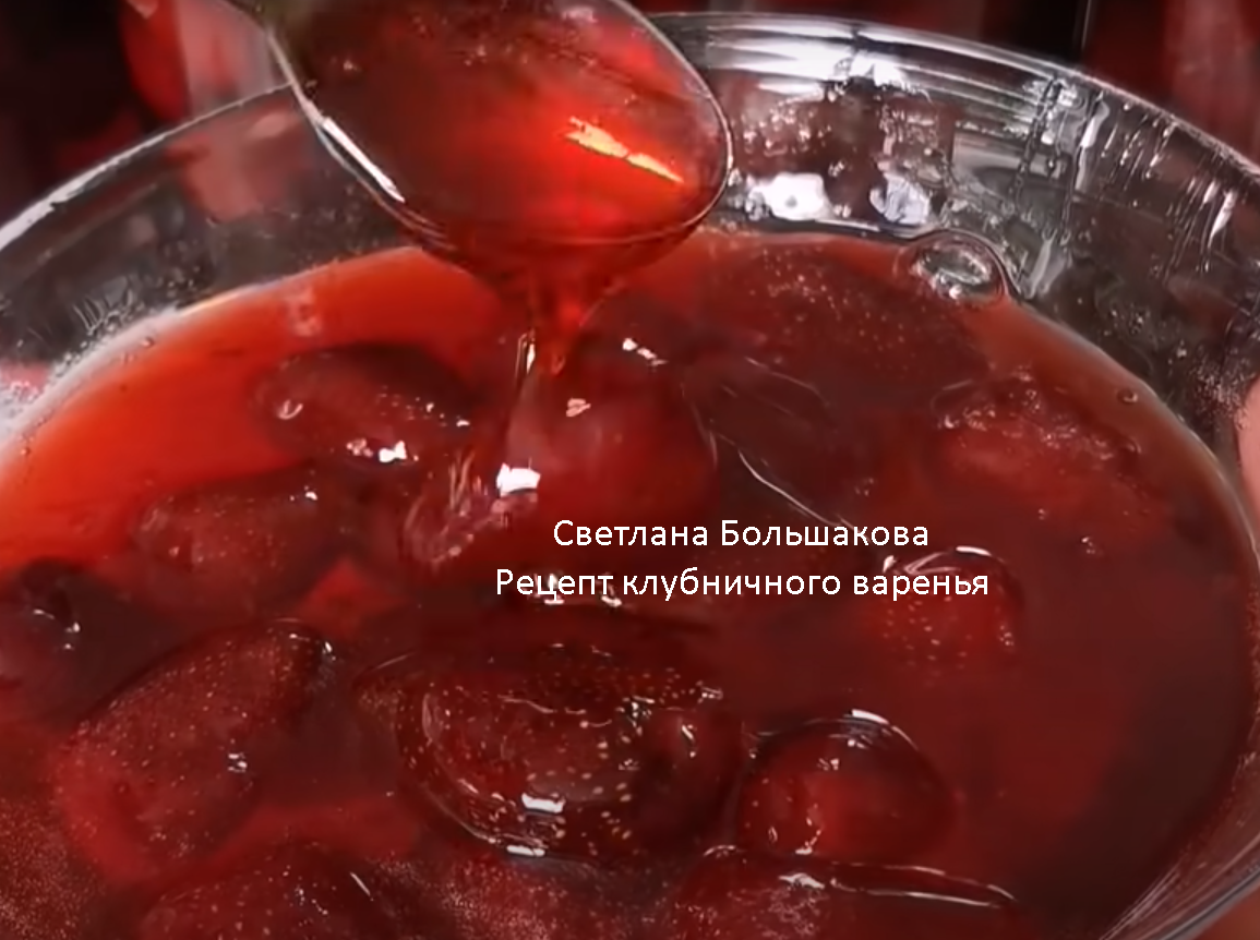клубничное варенье