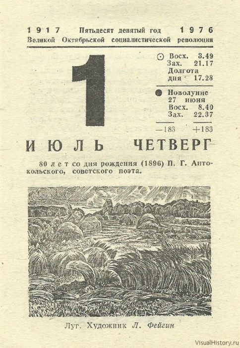 1 августа на календаре. 1 Июля календарь. Календарь первое июля. Лист календаря. Отрывной календарь