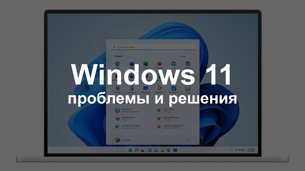 Варианты решения проблем, найденных в Windows 11 Build 22000.51