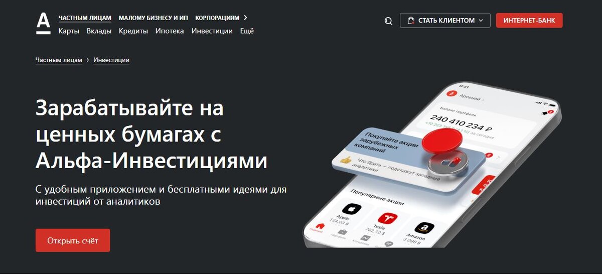 Как снять с брокерского счета альфа банк