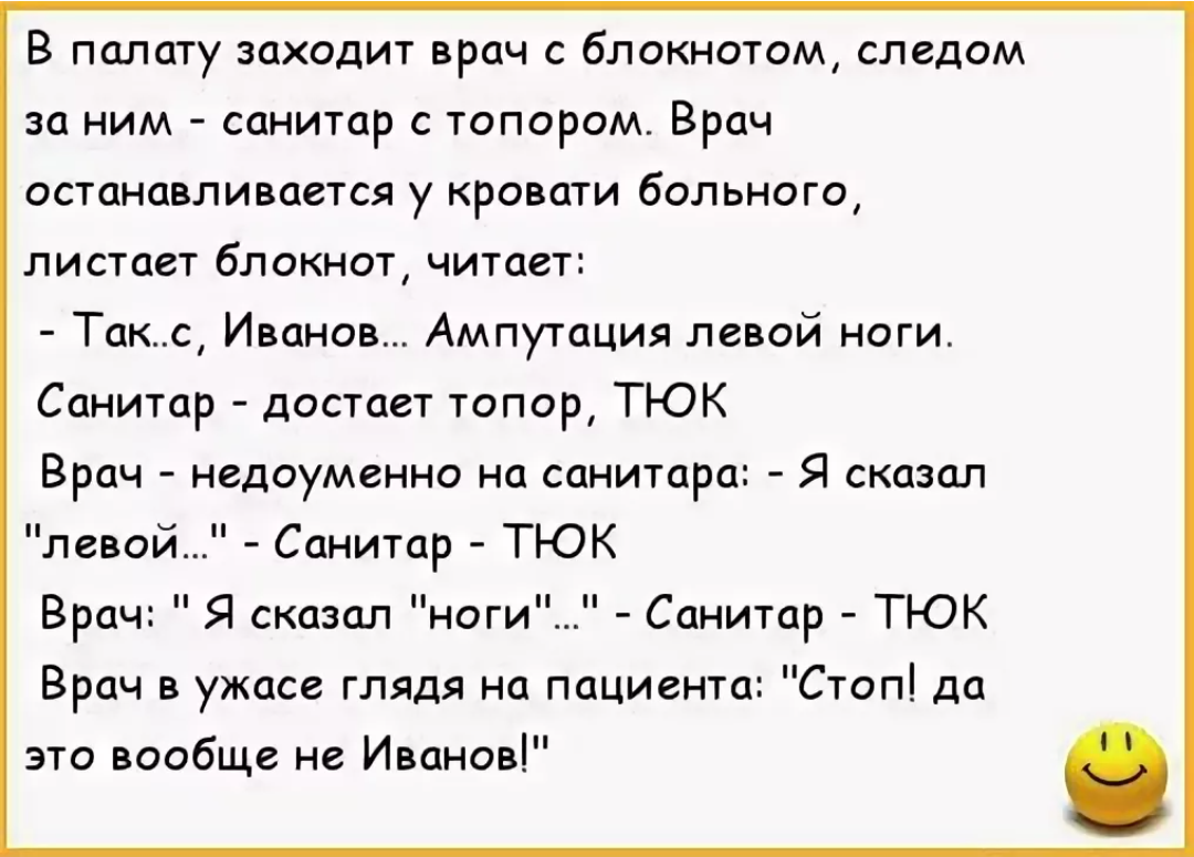 В палату заходила. Анекдоты про врачей. Смешные анекдоты про врачей. Смешные шутки про врачей. Анекдоты про докторов смешные.