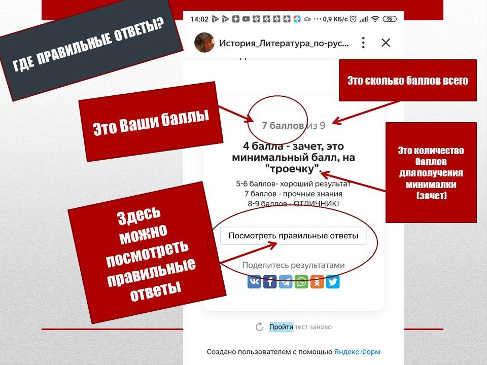 Как посмотреть ответы