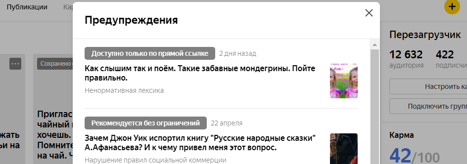 Считаем предупреждения, пьём валерьянку.