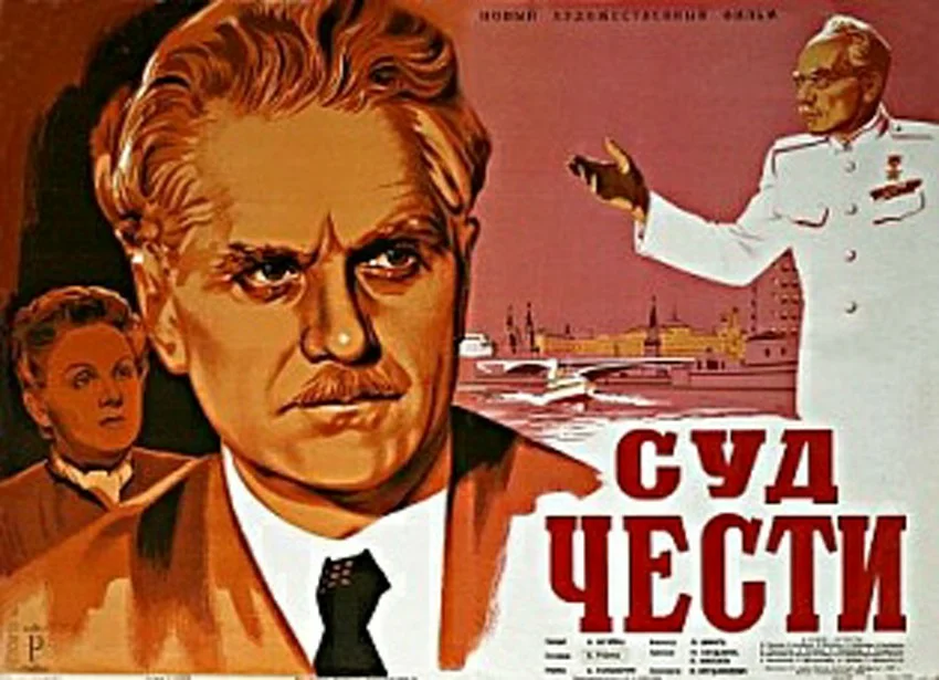 Советский честь. Суд чести. Суд чести 1948. Суд чести фильм. Суды чести в СССР.