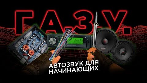 Как подключить автомагнитолу