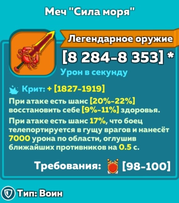 Профессор играет Hustle Castle. Меч Сила моря