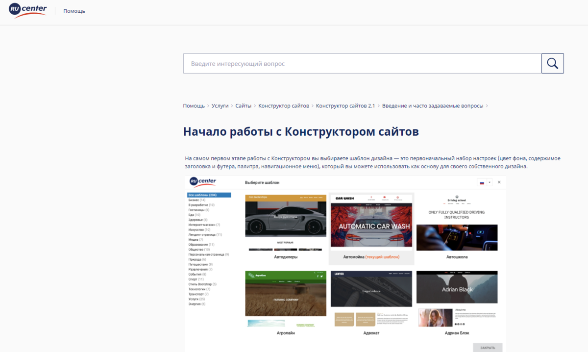 Как создать сайт в Конструкторе RU-CENTER: пошаговое руководство |  RU-CENTER | NIC.RU | Дзен