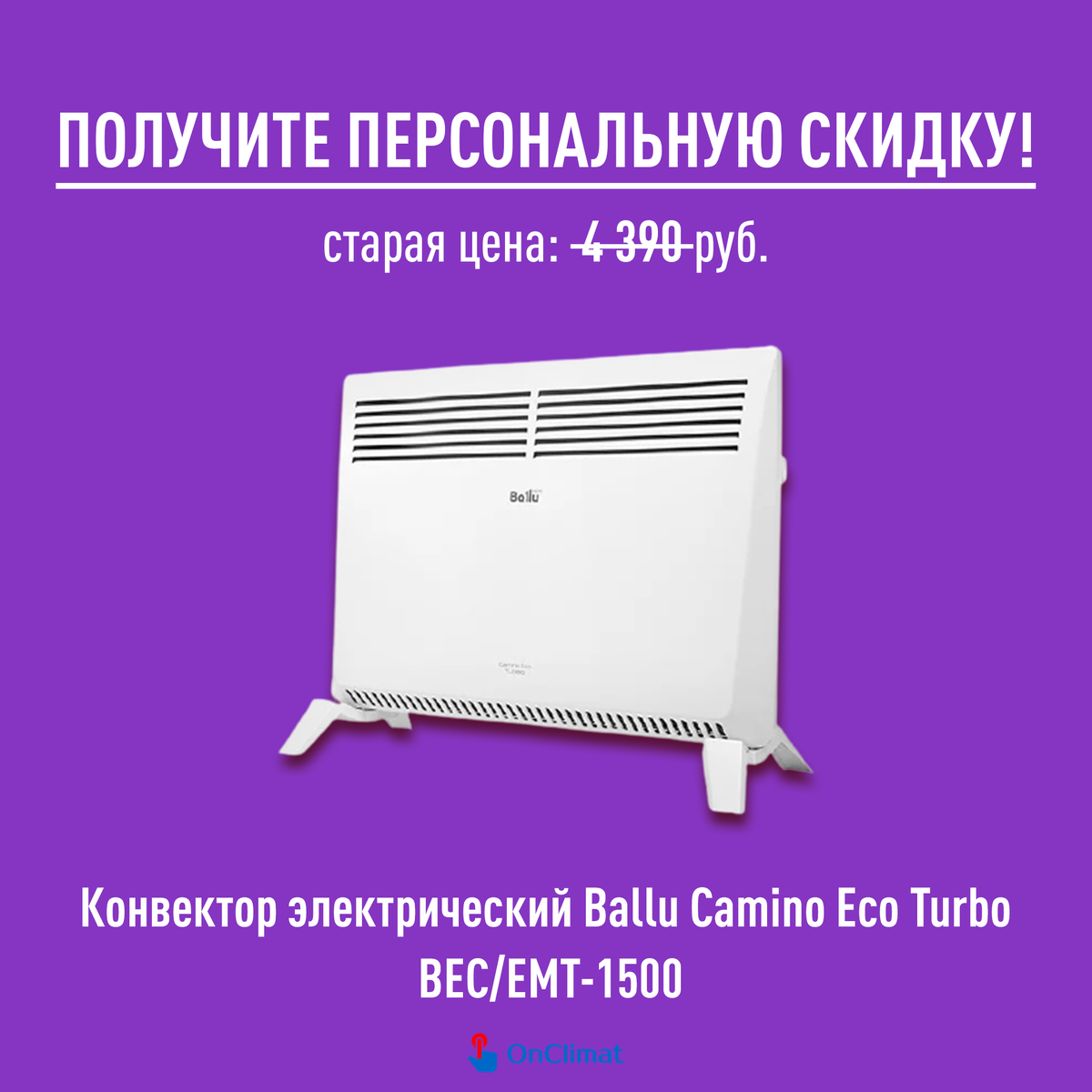 Электрический конвектор Ballu Camino Eco Turbo BEC/EMT-1500