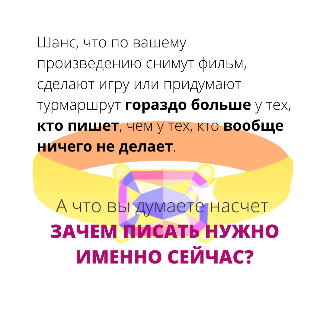 ЗАЧЕМ ПИСАТЬ НУЖНО ИМЕННО СЕЙЧАС? | Пишем бестселлер | Дзен