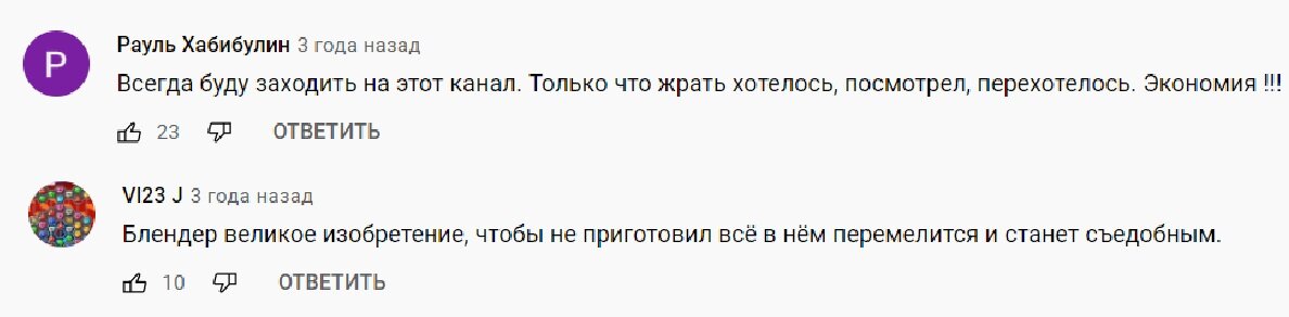 Реакция зрителей на рецепт